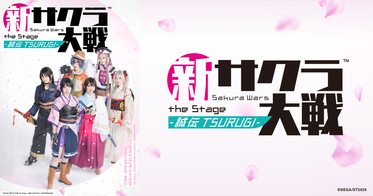 NEWS | 舞台「新サクラ大戦 the Stage ～誠伝 TSURUGI～」